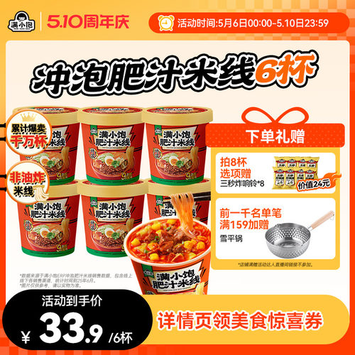 满小饱冲泡肥汁米线免煮酸辣粉