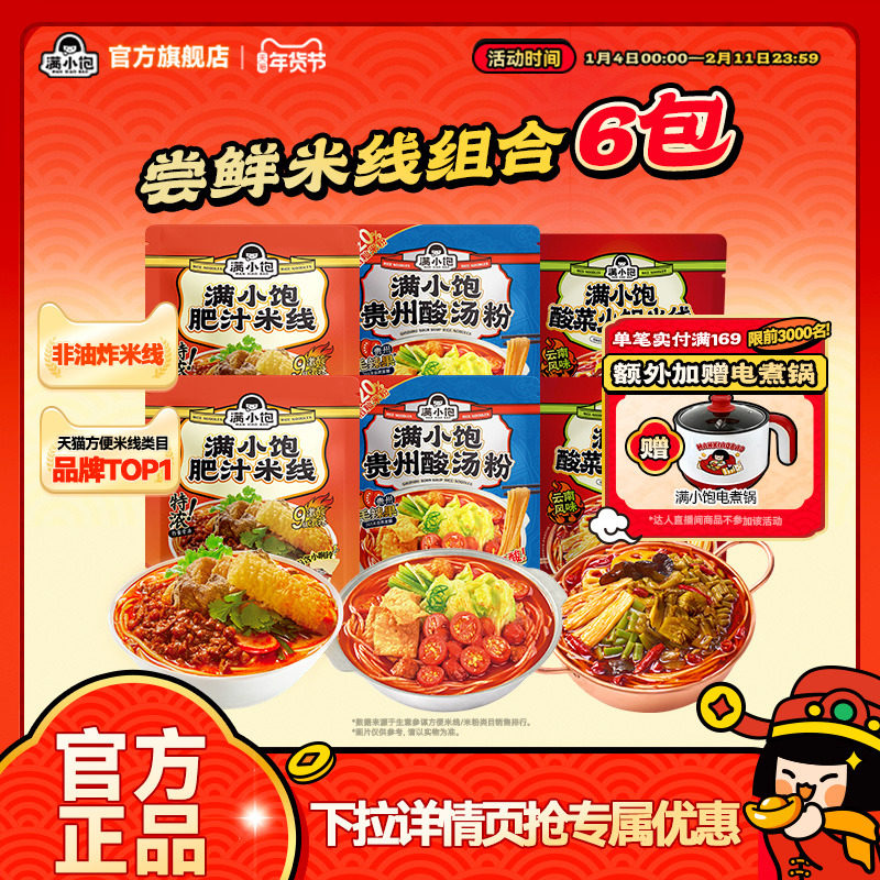 【下拉进详情页抢补贴】满小饱肥汁米线米粉方便米线酸汤粉螺蛳粉