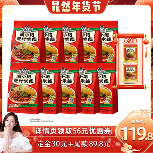 满小饱肥汁米线米线10袋赠解馋装 晁然年货节 2袋 先加购