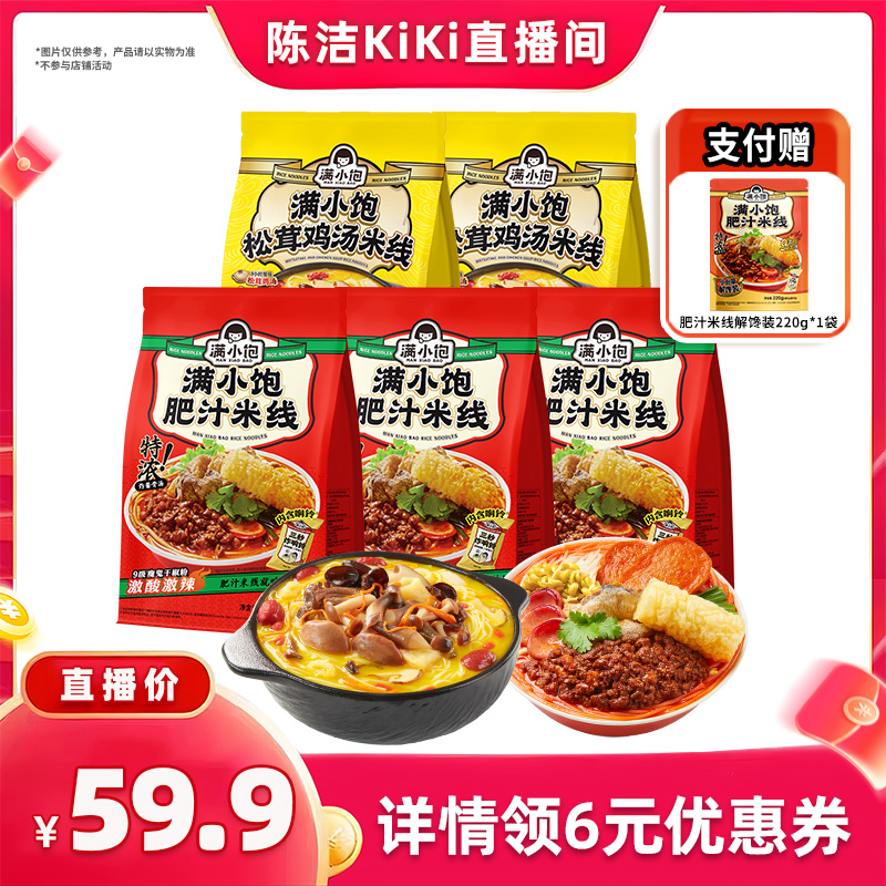 满小饱肥汁米线激酸激辣