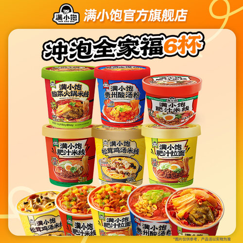 满小饱冲泡肥汁米线不用煮的米线