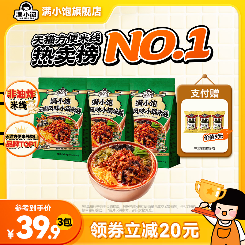 滿小飽云南地道風味小鍋米線米粉