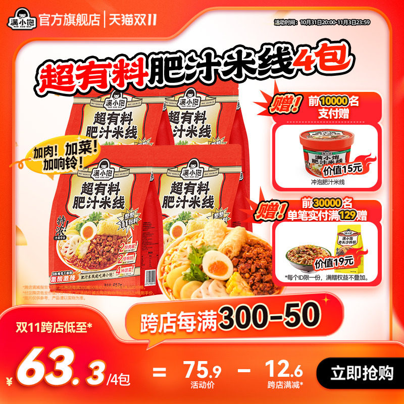 【豪华加量】满小饱超有料肥汁米线速食米粉螺蛳粉11包料夜宵粉丝怎么看?