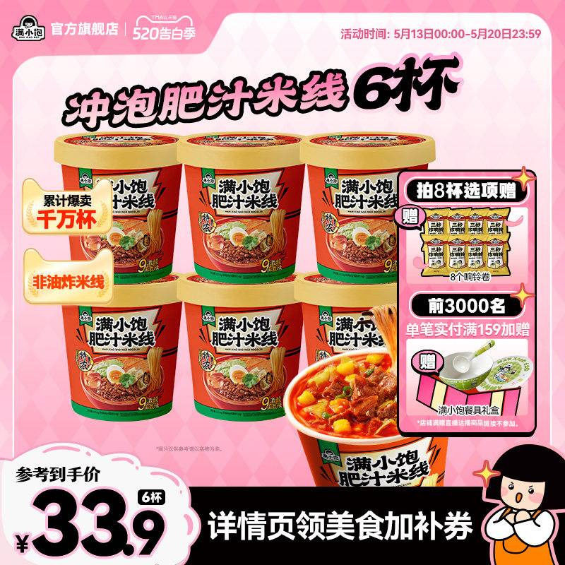 满小饱肥汁米线粉丝酸辣粉速食粉食品方便面桶装泡面懒人夜宵杯面