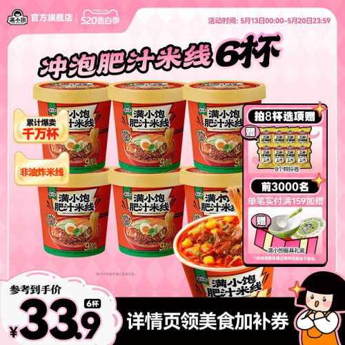 满小饱冲泡肥汁米线免煮酸辣粉