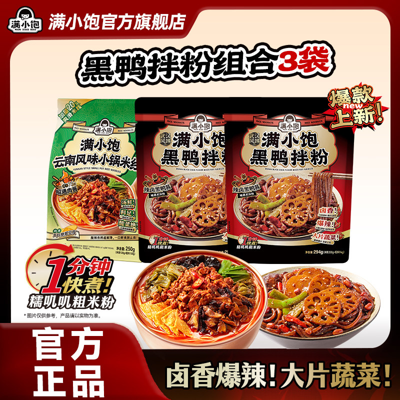 满小饱武汉风味黑鸭拌粉糯叽叽粗米粉地道黑鸭味拌粉方便速食夜宵 - 实物图