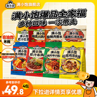 鸡汤米线酸菜火锅米线酸辣粉丝 满小饱肥汁米线新品 爆品全家福
