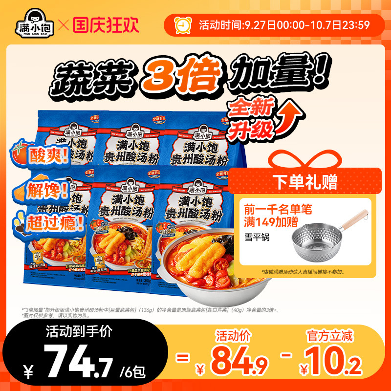 新品上市满小饱贵州酸汤粉米粉