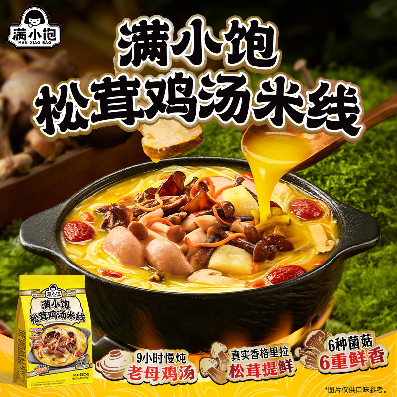 满小饱松茸鸡汤米线287.5g*3小锅米线287.4g*3,粮油调味/速食/干货/烘焙,方便米线/米粉,淘宝优惠券,粉丝福利购,淘宝优惠卷