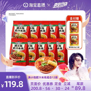 220g 10袋赠解馋装 满小饱肥汁米线310g 2袋 曹颖甄选26年货节