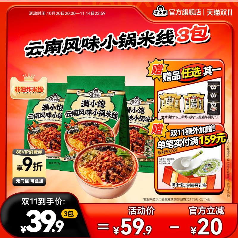 满小饱云南风味小锅米线米粉酸辣粉地道正宗速食小宝粉丝新品上市