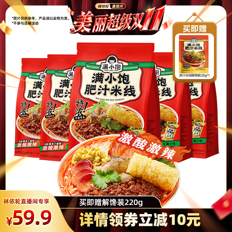 满小饱肥汁米线激酸激辣