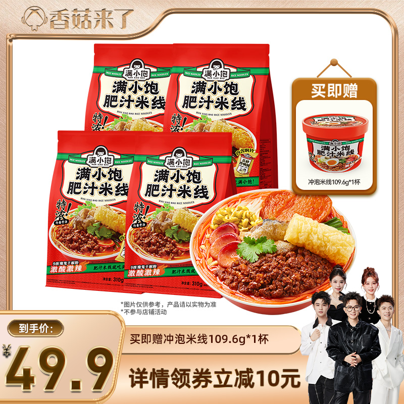 满小饱肥汁米线310g*4袋