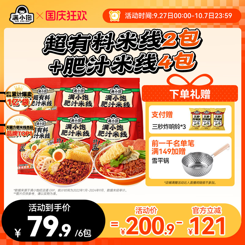 【加量不加价】满小饱超有料米线
