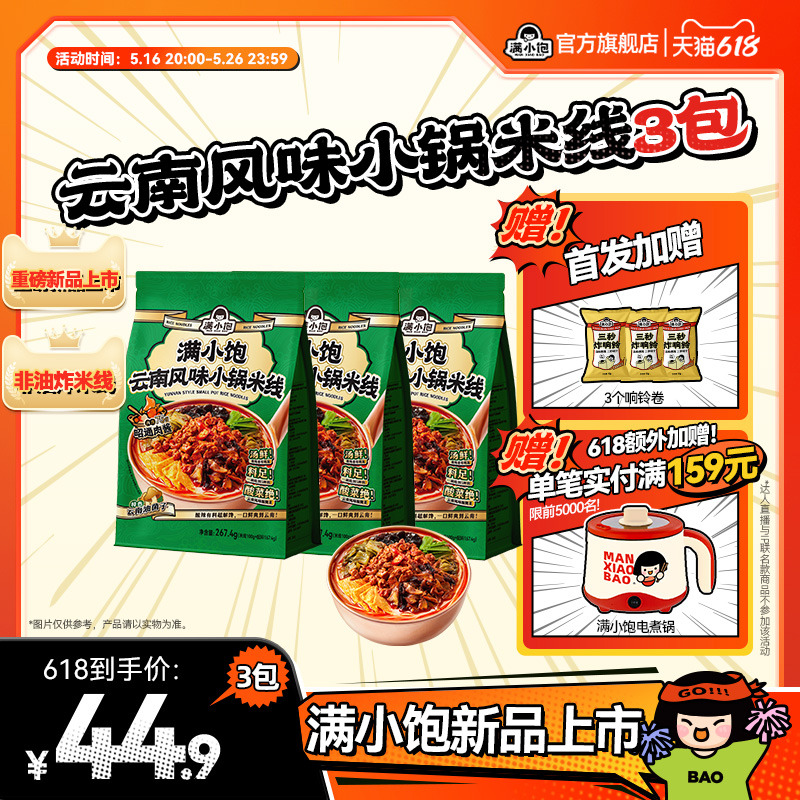 【立即抢购】满小饱云南风味小锅米线米粉酸辣粉米线云南正宗袋装