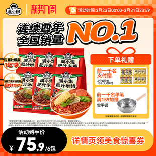 满小饱肥汁米线米粉螺蛳粉酸辣粉速食小满小宝旗舰店 官方正品