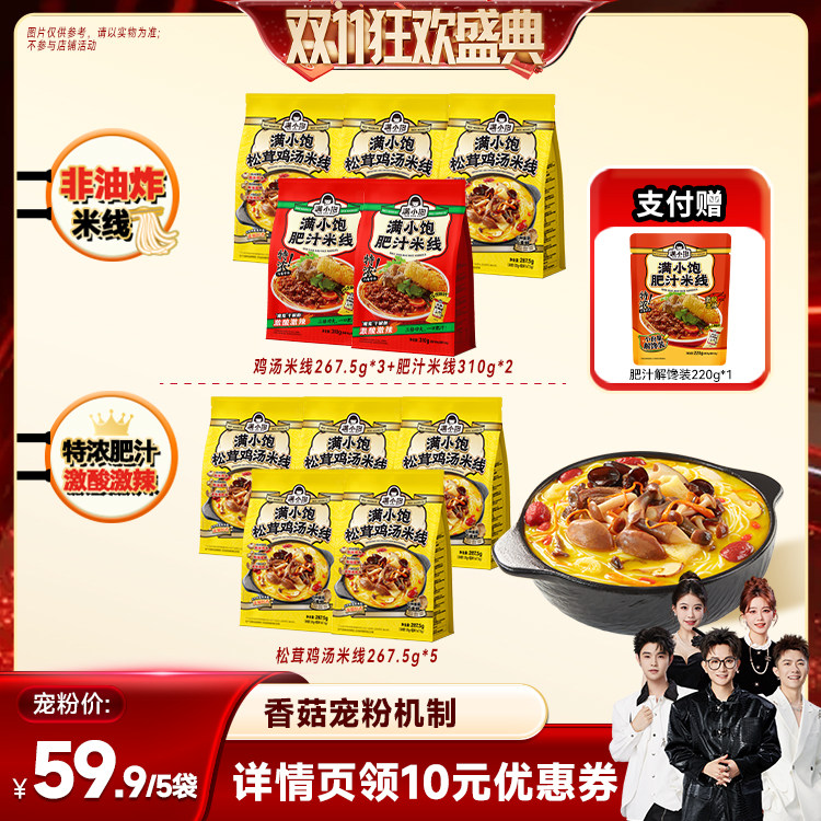 肥汁米线满小饱激酸激辣