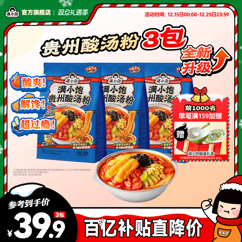 【进详情页抢补贴】满小饱贵州酸汤粉速食米线米粉酸辣粉红酸汤