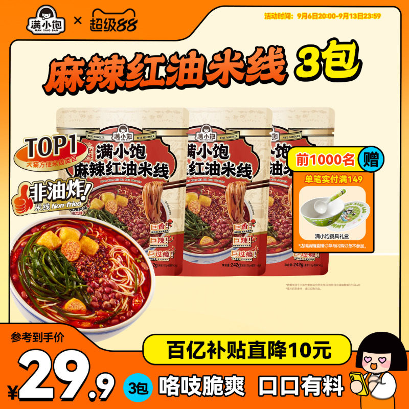 满小饱麻辣红油米线地道西安风味图片