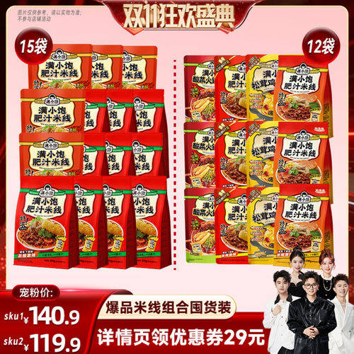 【香菇双11】满小饱爆品米线组合囤货装DB