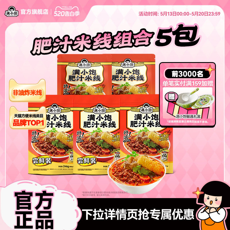 满小饱肥汁米线 拍1含赠6包 37.7元 - 线报酷