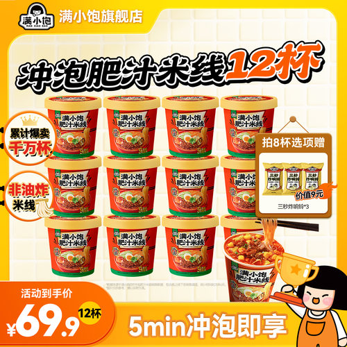 【整箱囤货】满小饱肥汁米线贵州酸汤粉米粉酸辣粉桶装方便面泡面