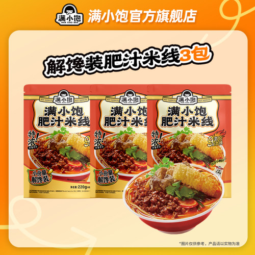 满小饱肥汁米线特浓肥汁激酸激辣