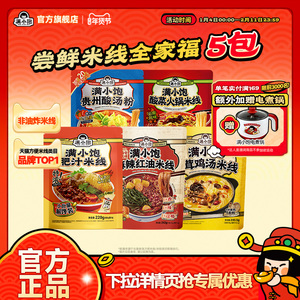 下拉进详情页抢补贴满小饱肥汁米线麻辣红油米线酸辣粉螺蛳粉