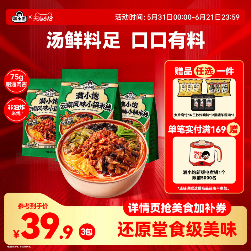 满小饱云南小锅米线米粉酸辣粉正宗米线袋装速食酸菜风味旗舰店