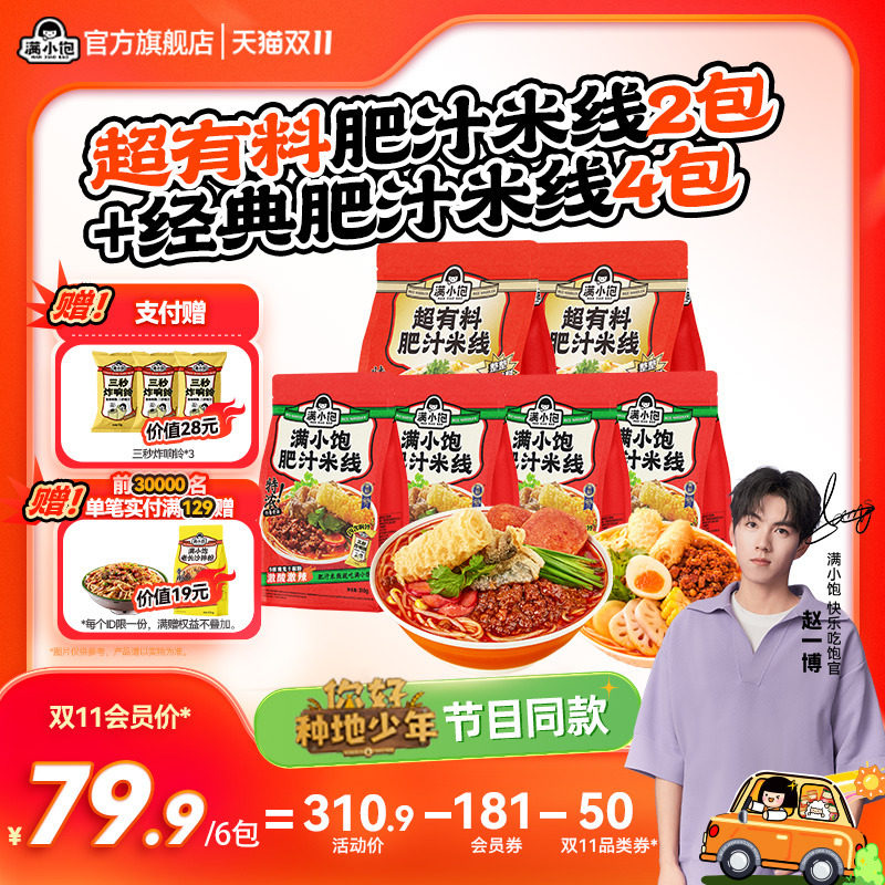 【超值专享】满小饱超有料肥汁米线方便速食食品螺狮粉夜宵米粉丝属于什么档次？