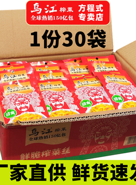 正宗涪陵乌江榨菜丝70g80g清爽清淡鲜脆轻盐版脆口榨菜下饭菜咸菜