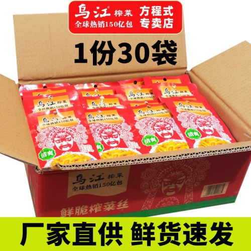 乌江清爽榨菜丝70g袋小包装