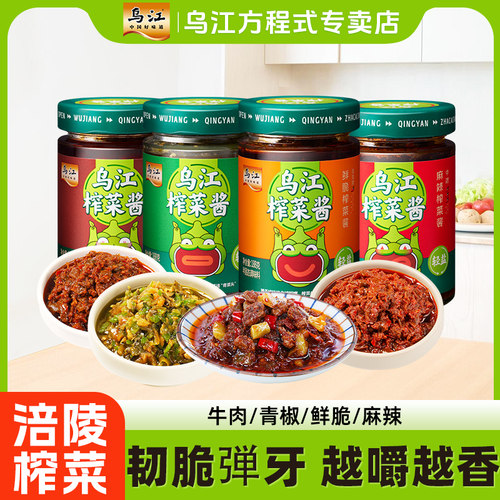 牛肉/青椒/麻辣/鲜脆榨菜酱188g