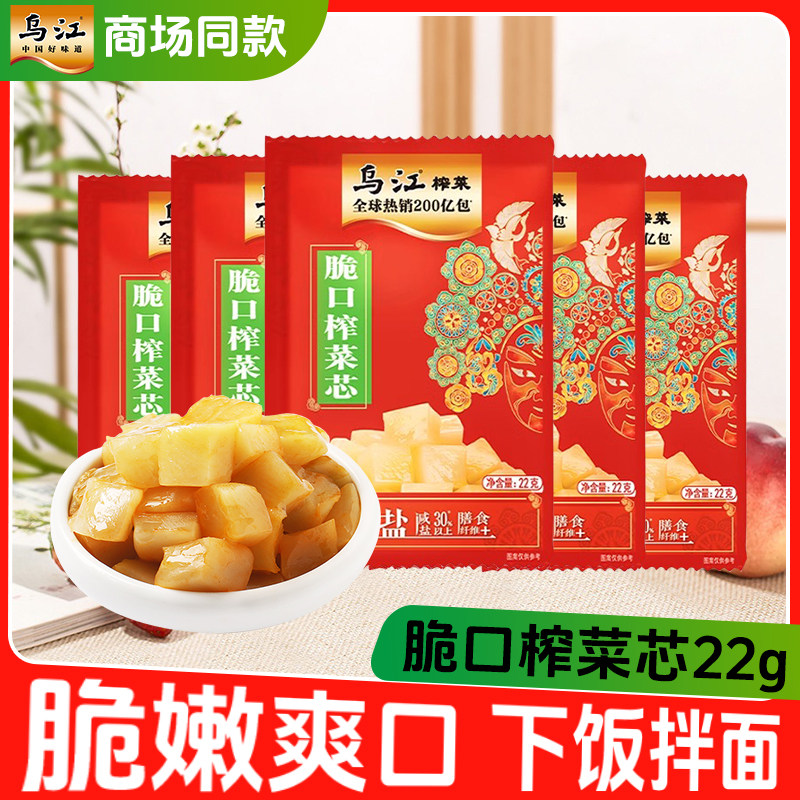 乌江脆口榨菜芯22g*8袋便携小袋菜芯清淡下饭菜开味咸菜涪陵榨菜图片