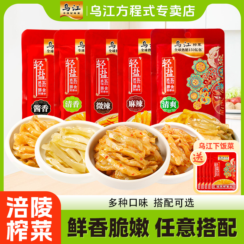 乌江榨菜清爽鲜脆轻盐版涪陵榨菜