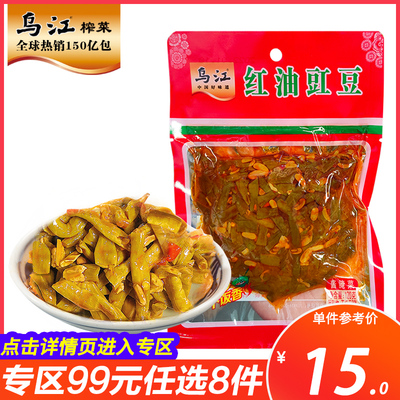 专区任选乌江红油泡豇豆涪陵榨菜