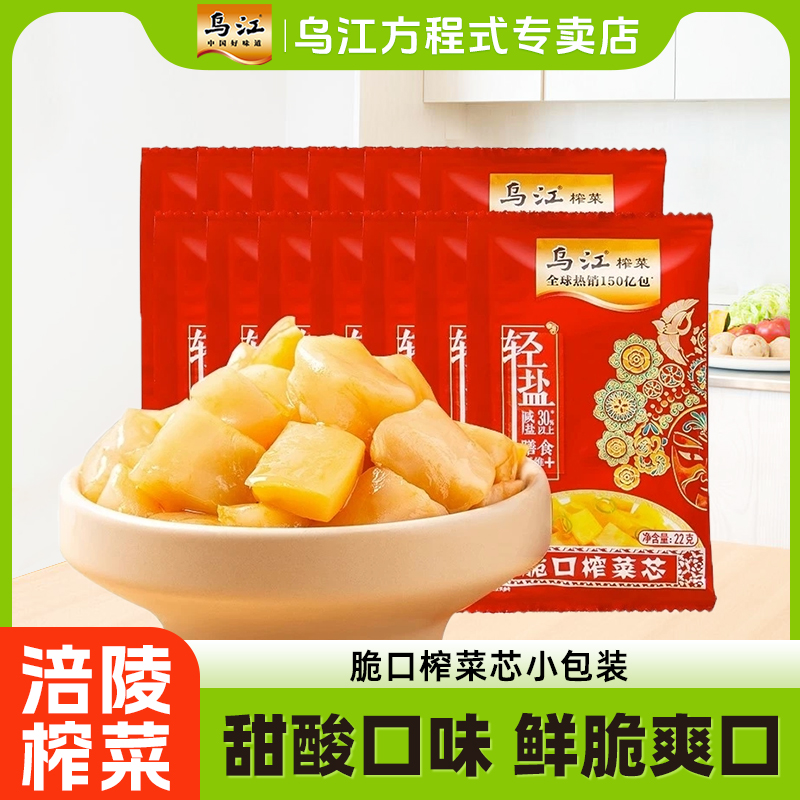 早晚餐好伴侣轻盐乌江脆口榨菜芯