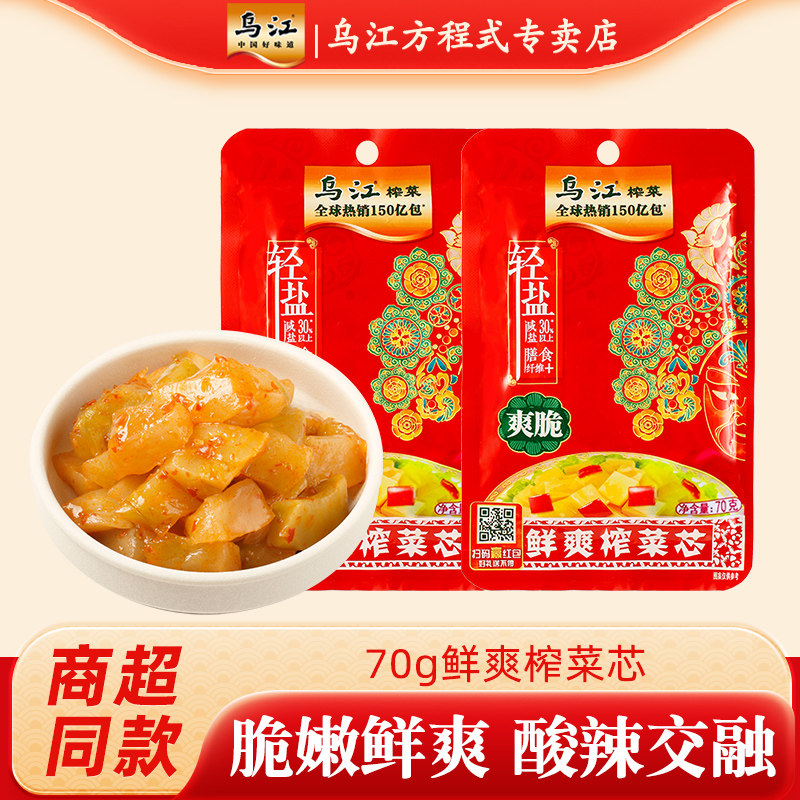 乌江涪陵榨菜70g*9袋块状微酸辣开味下饭菜酱腌制爽脆鲜爽菜芯