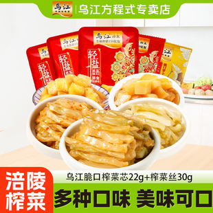 乌江脆口榨菜芯22g小包装清淡微辣鲜脆30g涪陵榨菜丝脆口芯下饭菜