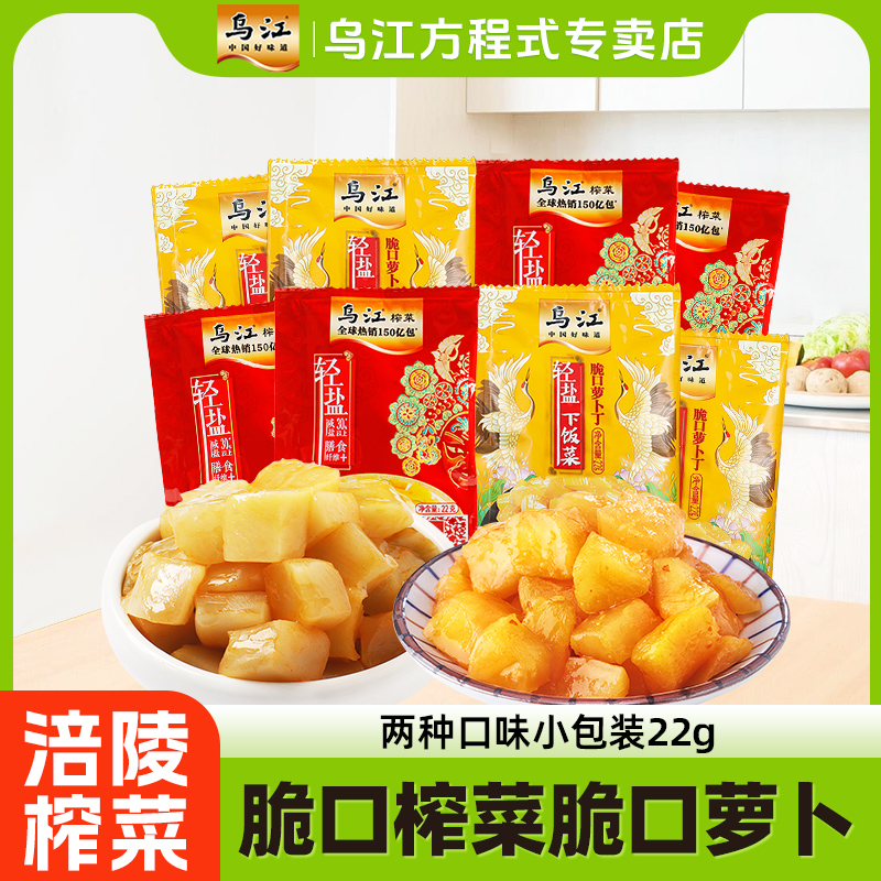 乌江榨菜脆口萝卜22g小包