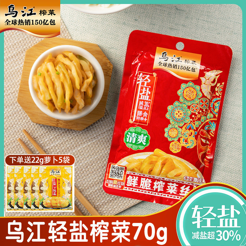 乌江榨菜轻盐版重庆涪陵榨菜丝鲜脆清爽70g*15袋开味下饭菜咸菜