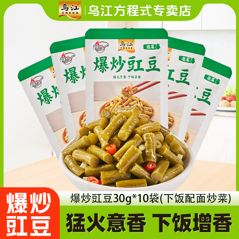 乌江爆炒豇豆酸菜30g*10袋独立小包装酸豆角油炒下饭菜开味咸菜