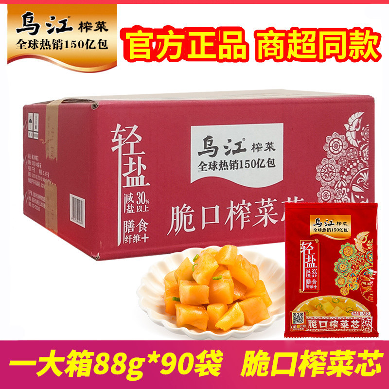 正宗涪陵乌江脆口榨菜芯88g一大箱批发菜芯开味下饭咸菜商用餐饮