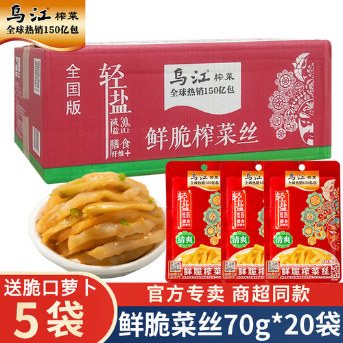 乌江清爽榨菜丝70g*50袋整箱批发