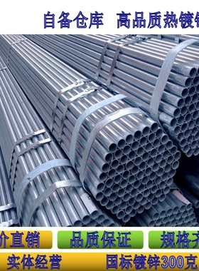 热镀锌钢管空心管DN15-300消防管大棚管衬塑管焊管水管薄壁钢铁管