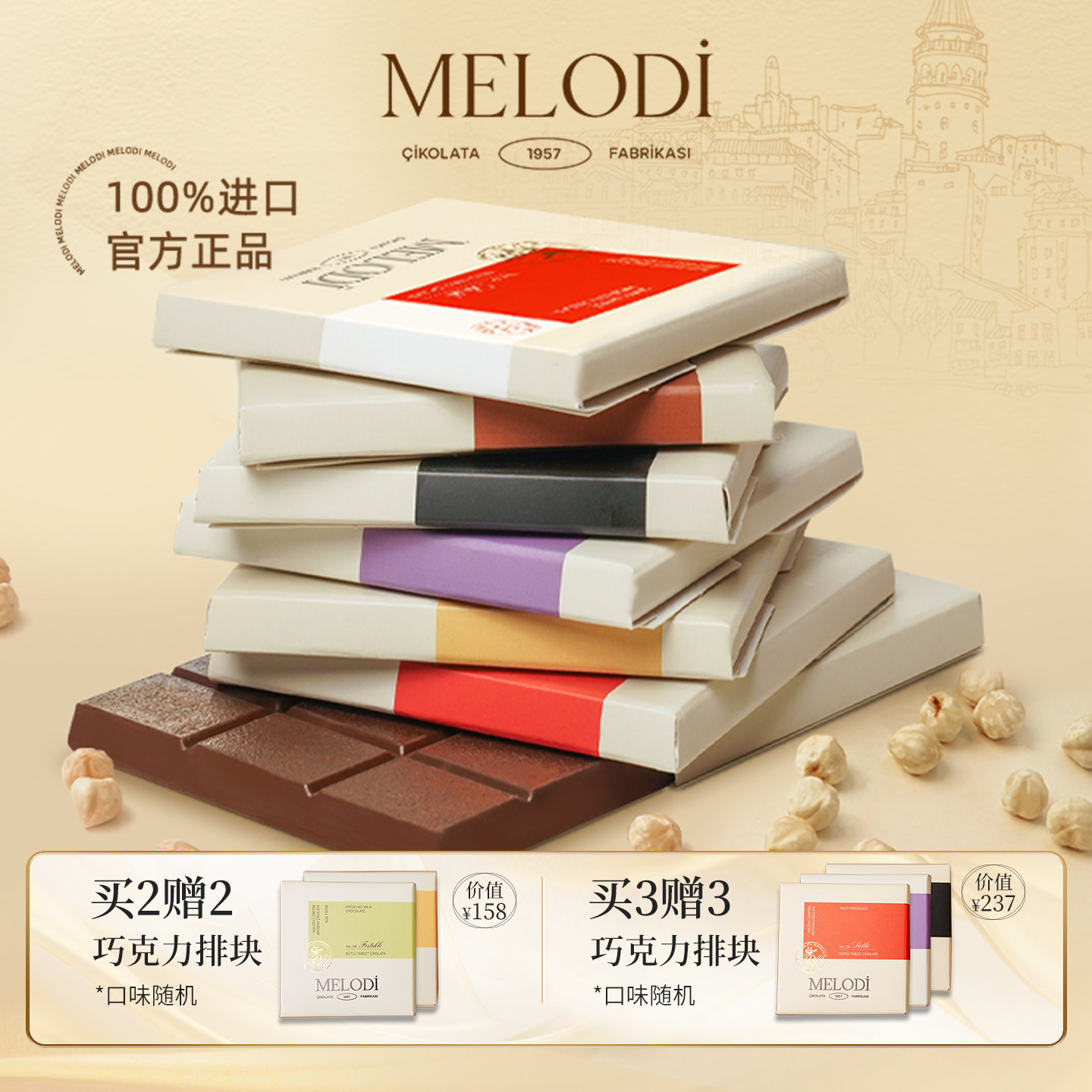 Melodi梦乐帝开心果榛仁巧克力土耳其进口高端零食牛奶黑巧克力