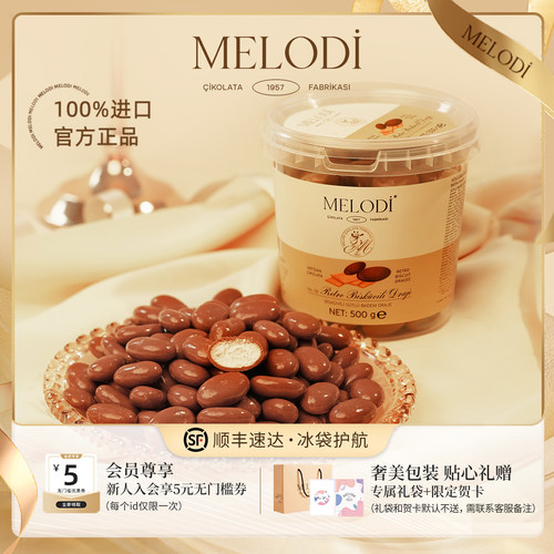 Melodi麦丽素土耳其进口纯可可脂
