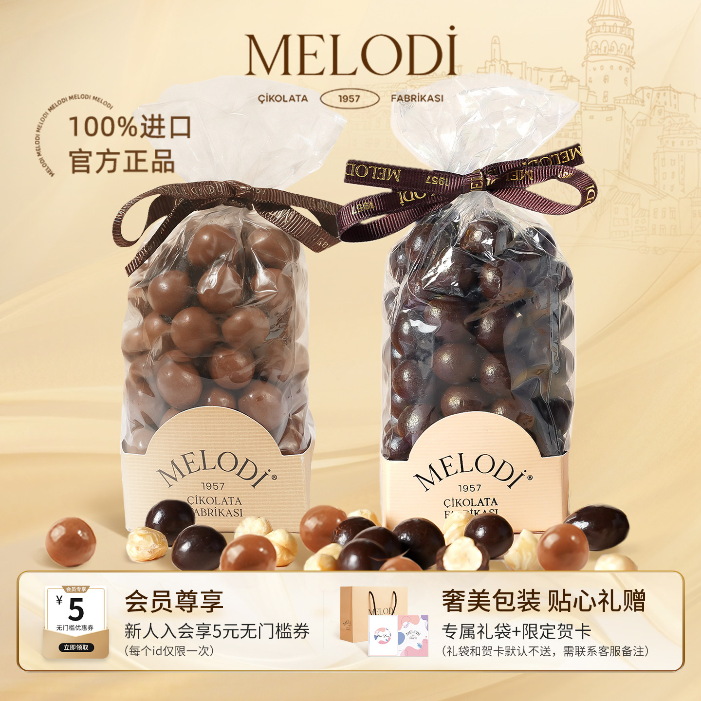 Meldi梦乐帝榛仁黑/牛奶巧克力豆土耳其进口纯可可脂儿童健康零食