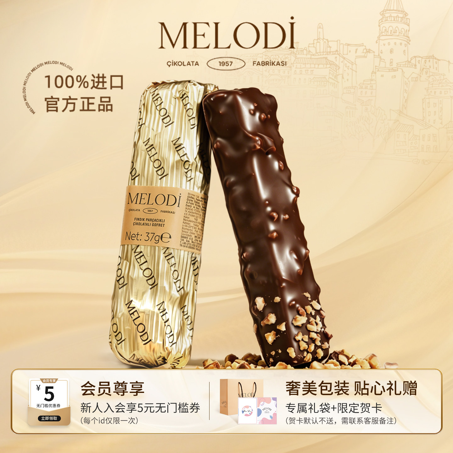 Melodi梦乐帝巧克力威化饼干高端礼盒装土耳其进口送女友生日礼物