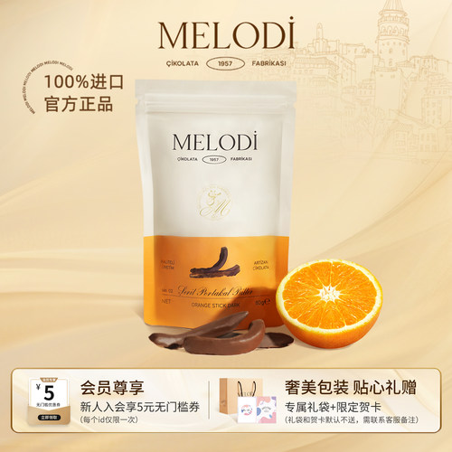 橙皮条60%黑巧克力土耳其进口
